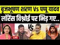 Brijbhushan Sharan vs Pappu Yadav Live: पप्पू पर भड़के बृजभूषण? | Lawrence Bishnoi Threat | Breaking