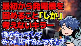 【DbD】判定基準は何？発電機を固めること「しか」考えないキラーへの対策についての話【ざわ氏切り抜き】