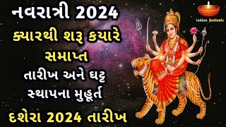 નવરાત્રી 2024 તારીખ અને શુભ મુહૂર્ત | Navratri 2024 Date and time | Gujarati Calendar 2024