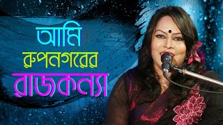 Ami Rupnogorer Rajkonna / Bangla Cover Song / Alif Tv HD