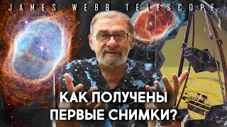 Первый свет «Джеймса Уэбба». Всё самое важное о начале работы телескопа