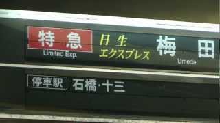 消滅した阪急池田駅の「ソラリーボード」行先表示器