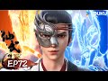 【仙武傳 Legend of Xianwu】EP72 | 舉兵南下 解救親友 | 超燃玄幻國漫 | 優酷動漫 YOUKU ANIMATION