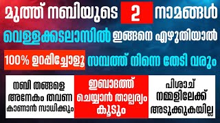 ഈ ദിക്റ് 35 തവണ ചൊല്ലിയാൽ പ്രവാചകരെ കാണാൻ പറ്റുന്നത് ആണ്. Hafiz Shafi Faizy