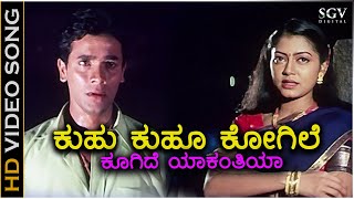 Kuhu Kuhu Kogile Koogide - HD Video Song | Srimurali | Priya Pereira | K.S.Chithra | S A Rajkumar