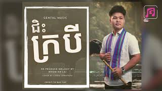 ជិះក្របី | ឆៃ យុទ្ធ | Cover Version | GM |