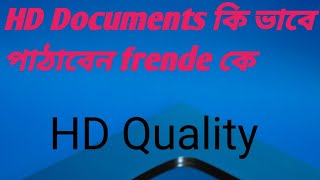 #যে কোন documents HD তে পাঠান #