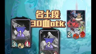 【陰陽師百聞牌】名士段天邪鬼纸人武士30血otk