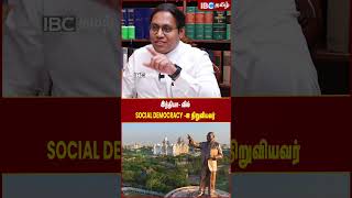 India- வில் social Democracy -ஐ நிறுவியவர் Ambedkar  - Advocate Sathyakumar | Bhimji | IBC Tamil