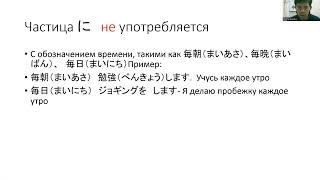 Японский с нуля до продвинутого уровня урок 36 часть 2. Частица に