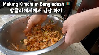 How to Make Kimchi  by using ONLY Bangladesh ingredients