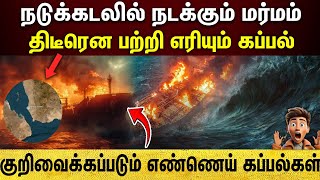 | Red sea | Isreal | நடுக்கடலில் எண்ணெய் கப்பல்கள் மீது தாக்குதல்...செங்கடலில் நீடிக்கும் பதற்றம்