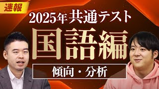 予想平均点公開！実用文導入でも易化？2025共通テスト国語をナカハシが本番受験して講評・分析！