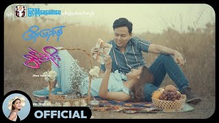 ဖြိုးပြည့်စုံ - နွဲ့ဆိုး [ Official MV]