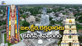 జల,క్షీర,రక్త ధారలు కలిగిన శివలింగాన్ని ఇంద్రుడు ప్రతిష్టించాడు | Amaravathi Amaralingeswara Temple