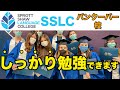 【カナダ語学留学】SSLCバンクーバー校に潜入してみた！