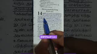 ஆண்டவர் யாக்கோபின் மீது இரக்கம் காட்டுவார் | #todaysbiblewordtamil