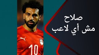 صلاح مش أي لاعب.. أحمد شوبير يكشف عن كواليس عودة صلاح لمنتخب مصر
