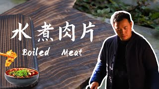 最简单的「水煮肉片」，看了马上会！【小匠邹小和】