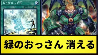 【悲報】緑のおっさんっていつの間にマスコット枠から降格したの？【遊戯王マスターデュエル】【なんJ反応】【遊戯王反応集】【2chスレ】【1分動画】【5chスレ】【ゆっくり解説】