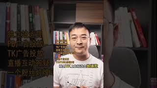 为什么垂站做TikTok一定亏钱？#教学tiktok#tiktok廣告#国际版抖音#tiktok投放#tiktok素材#tiktok创意中心#tiktok创意中心#tiktok投放广告