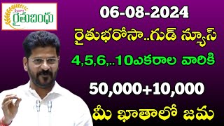 🚨 తెలంగాణ రైతు భరోసా 7,500+70,000 డబ్బులు ఖాతాలో జమవుతున్నాయి | Telangana rythu Bharosa latest news