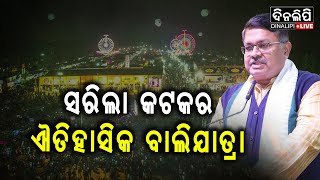 ଓରମାସର ସବୁଠୁ ଅଧିକ ବ୍ୟବସାୟ || DinalipiLive