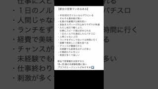 都会営業マンあるあるが最高だった!! #営業 #営業マン #転職 #就職 #転職したい #Shorts