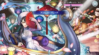 【消滅都市】ランキング「修行うさぎのイースターガーデン」難易度110 カンナ×フラッド