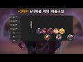 롤토체스 10.4버전 패치 후 1티어 덱은 무엇일까 챌린저의 현 메타 간략 10분 정리 분석 강의