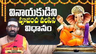 వినాయకుడి యొక్క విశిష్టత | Astrologer Kiran Sharma About Vinayaka Chavithi | TTM