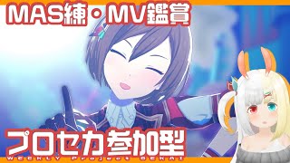 【参加型】Merry Xmas🎄久しぶりに2～4人MV見ようの会！【 #プロセカ 】