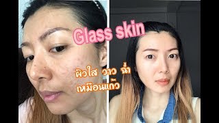 หน้า ใส ฉ่ำ วาว ผิวกระจกทำยังไง l How to Get Glass Skin l Techini Land