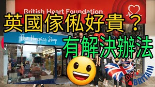 🇬🇧英國傢俬好很貴？介紹你慳錢方案🤗呢d地方買野唔駛睇價錢👻 Second hand Furniture & Appliance