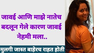 marathi katha || marathi suvichar || मराठी गोष्टी || moral story || #emotionalstory #marathikatha