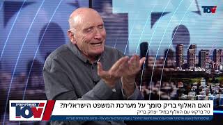 אלוף במיל' בריק: צה\