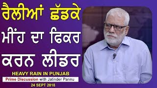 Prime Discussion With Jatinder Pannu 684_Heavy Rain In Punjab