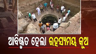 'Mysterious Well' Found Under Forest In Cuttack Choudwar