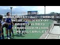 2018.9.16 関西学院大学vs同志社大学 後期第1節