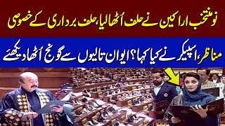 Exclusive! Oath Ceremony Of Newly Elected Members | Punjab Assembly Session | Breaking News