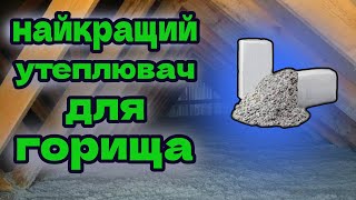 Знову про холодне горище. ВІДПОВІДІ на запитання.ДРУГА частина