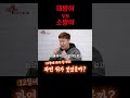 비싼 대방어 vs 저렴한 소방어 맛 차이가 날까 ▲풀영상보기 shorts