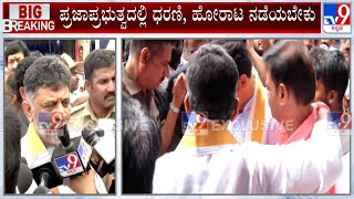 ಶಾಸಕ ಮುನಿರತ್ನ ಮನವಿ ಸಲ್ಲಿಸಿದ್ದರಲ್ಲಿ ತಪ್ಪೇನು ಇಲ್ಲ: DK Shivakumar Reacts After Meeting Munirathna