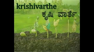 i)Arka prasanna Ride-gourd cultivation.ii)Pest \u0026 Disease mngt in Chickpea cultivation