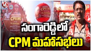 CPI (M) 4th State Level Meeting Will Be Held From Today | Sangareddy | V6 News