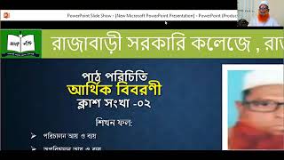 #হিসাববিজ্ঞান# ১মপত্র আর্থিক বিবরণী#| ক্লাশ -০২|হেমায়েতস্যার| একাদশ-দ্বাদশ| বিবিএ(সম্মান)|