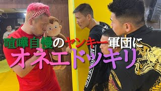 【ドッキリ】喧嘩自慢のK-1ファイター堀井翼選手にオネエで迫ってみたらとんでもない結末が