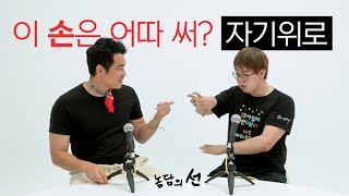 장애인은 놀리면 안돼?  [농담의 선]