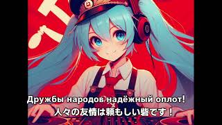 ソ連国歌をAIで楽曲化【ボカロ風ver2】#sunoai