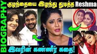 Untold Story about Actress Reshma Pasupuleti Biography in Tamil || Baakiyalakshmi Serial Radhika